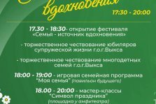 выкса.рф, Семья — источник вдохновения